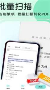 全能宝扫描王图2