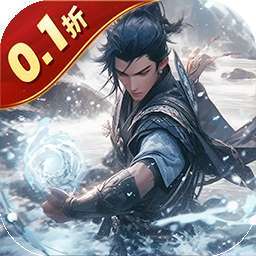 圣剑守护（0.1折挂机修仙）游戏