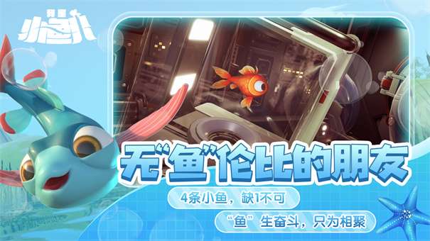 我是小鱼儿正版v1.0.2图2