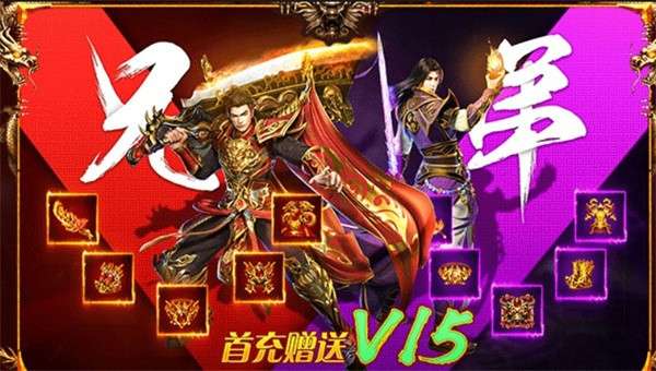 洪兴传奇高攻速图1
