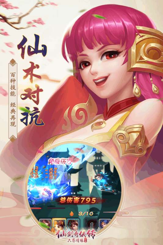 仙剑奇侠传六界情缘手游图4