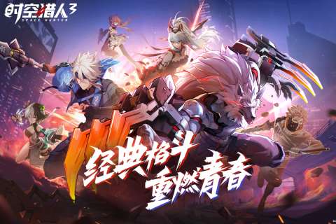 时空猎人3首发版图3