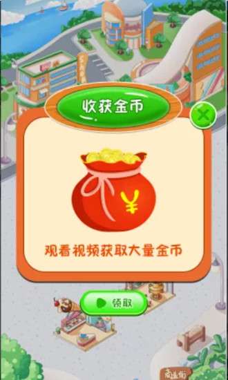 我的商业街天降红包图3