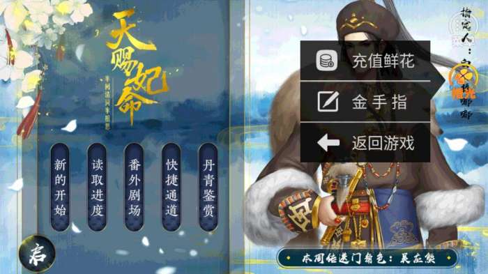 天赐妃命完结破解版清软图1