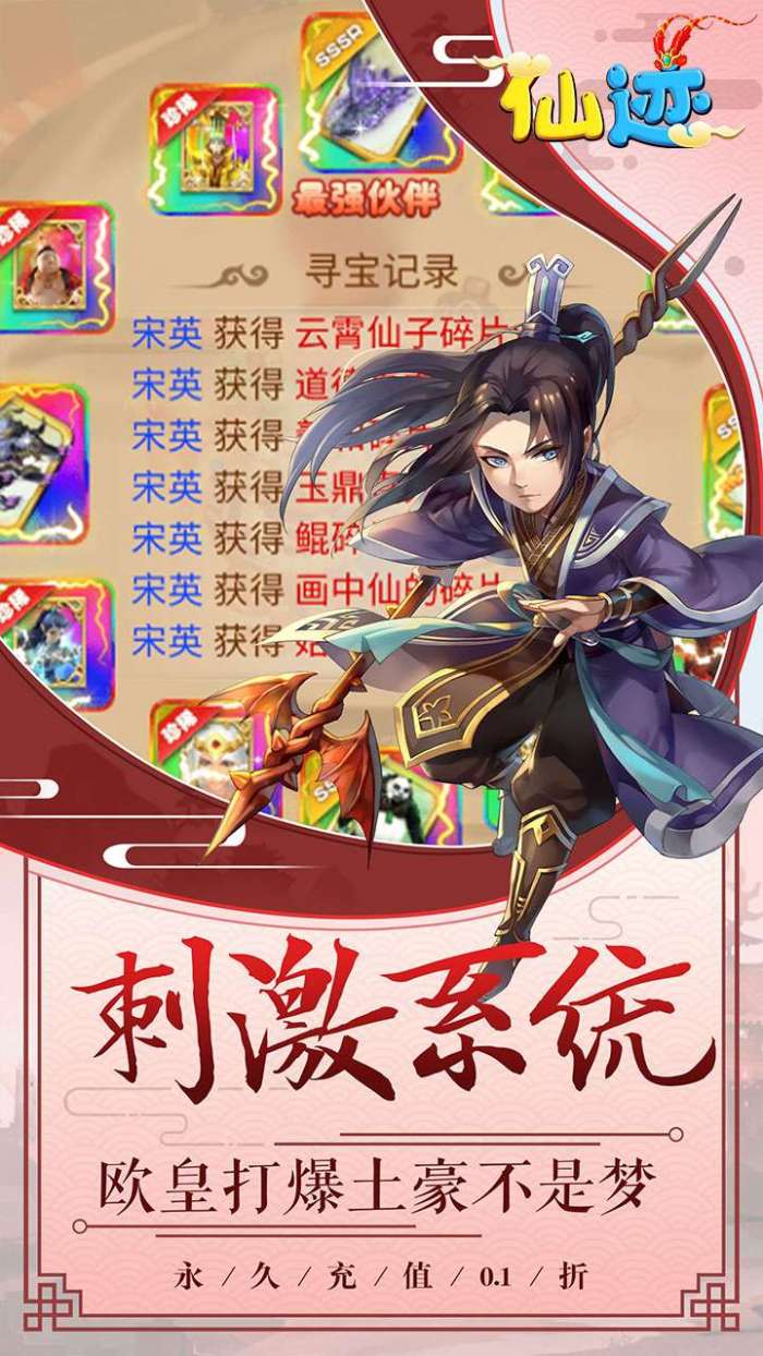 仙迹（0.1折红包版）图2
