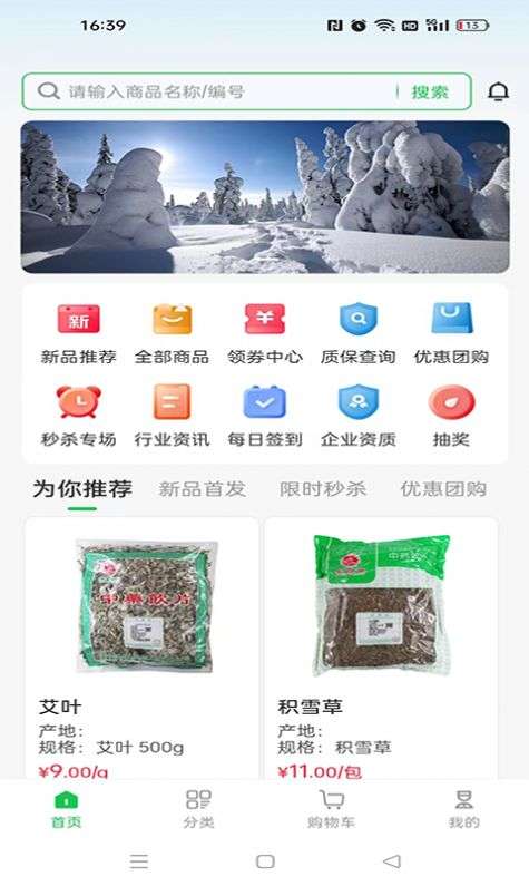 福泽源医药图3