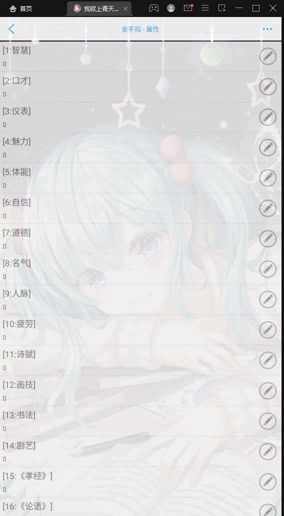 我欲上青云破解版金手指最新图4
