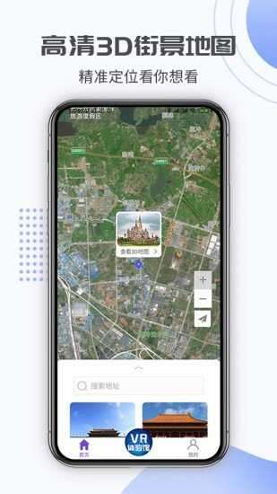 3D互动街景地图图3