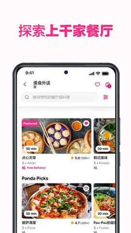 foodpanda图2