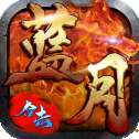 蓝月合击单机版