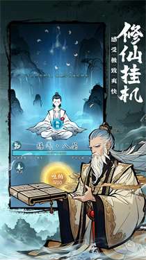 我欲修仙图3