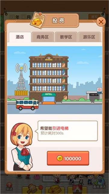 酒店经理2红包版图3