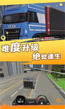 穿越之路重卡模拟图2