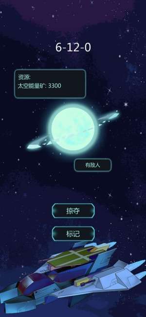 星球守护者图4