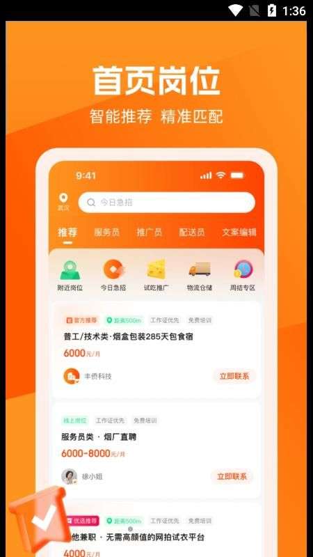 淘直聘图3
