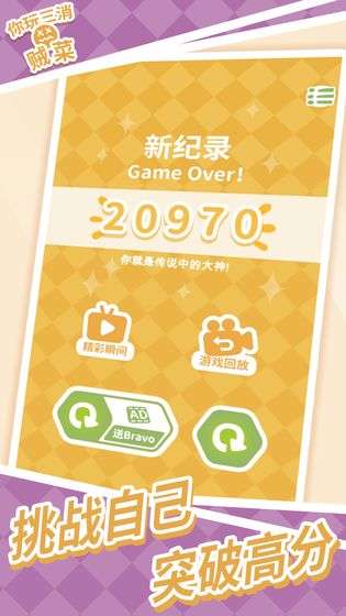 你玩三消贼菜红包版图4