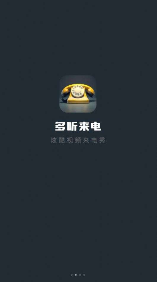 多听来电图1