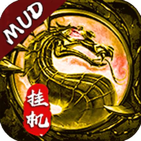 挂机传奇最新版