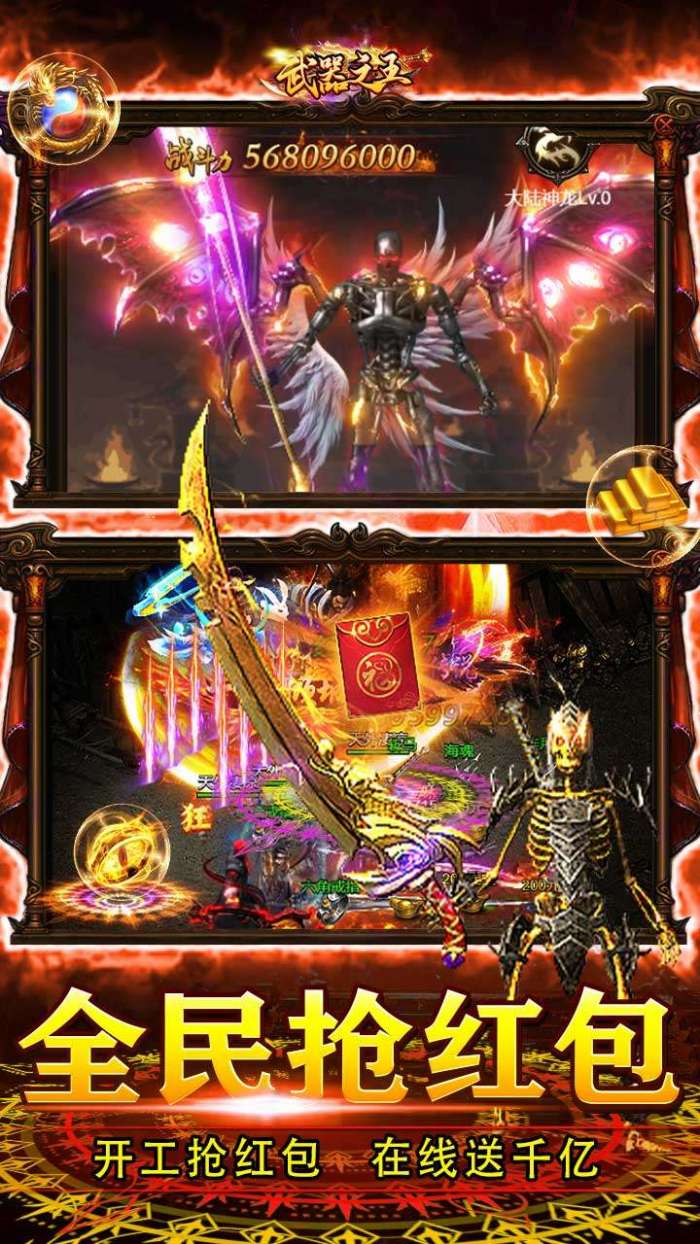 武器之王（0.1骷髅超爆版）图5
