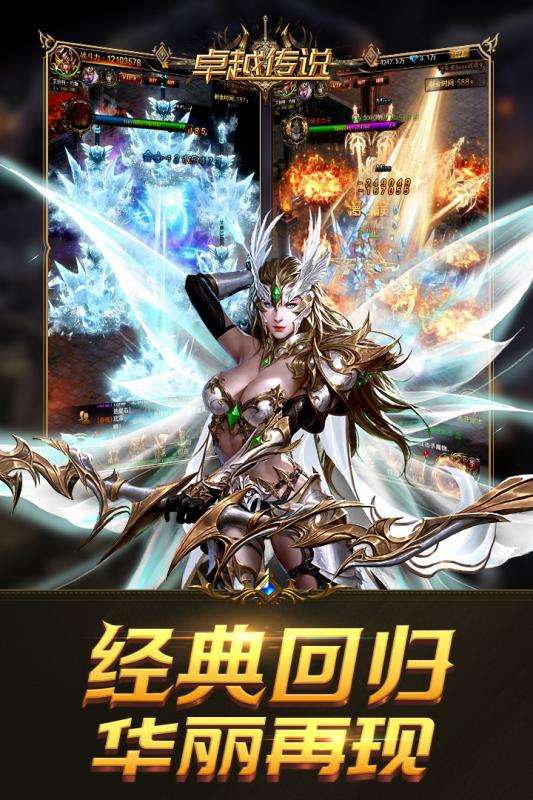 卓越传说图2