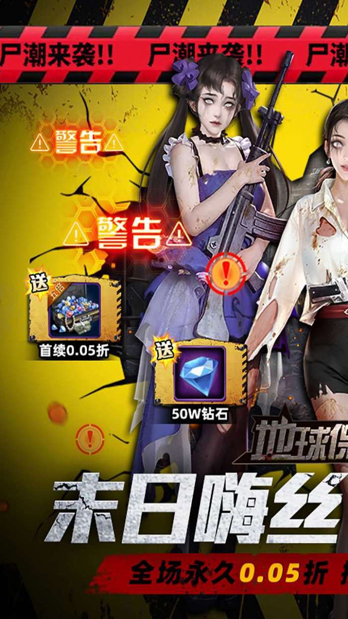 地球保卫战（0.05爆衣服）图1