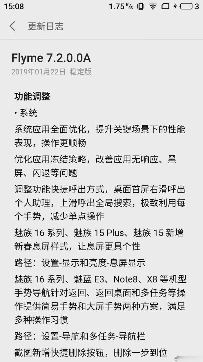 flyme最新版本图3