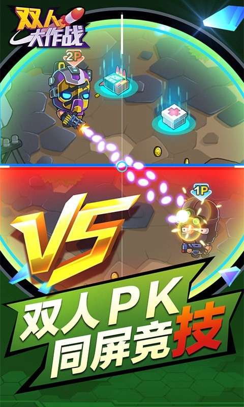 双人游戏大作战图4