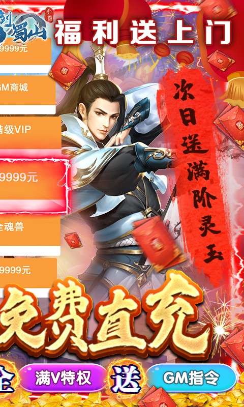 仙剑蜀山可盘版图2
