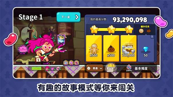 冲呀饼干人王国图2