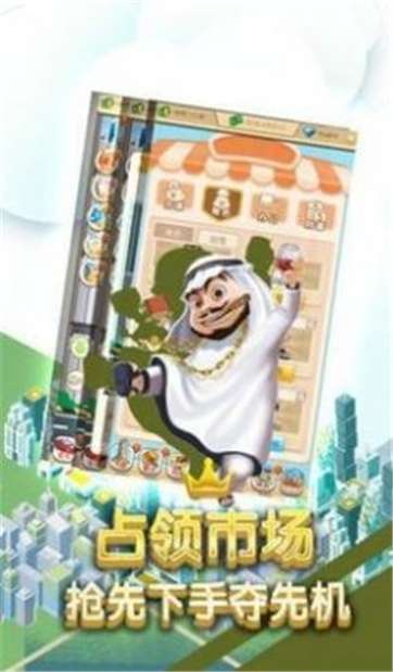 巅峰商界图2
