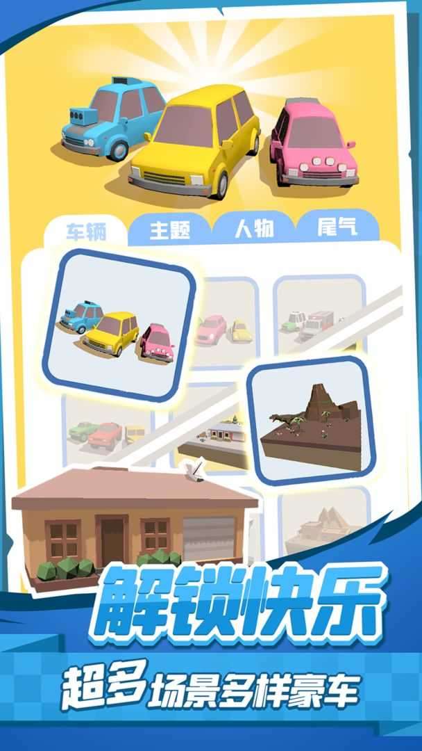 老板挪个车2安卓版图2