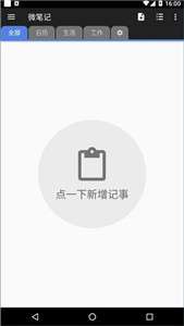 微笔记备份图2