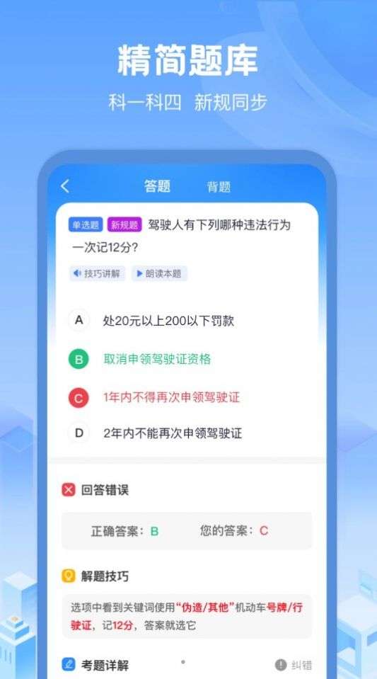 驾考帮手图2