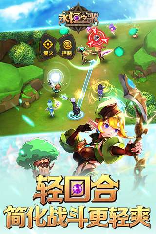 永恒之歌图4