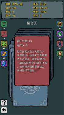 翻牌八门洞天图2