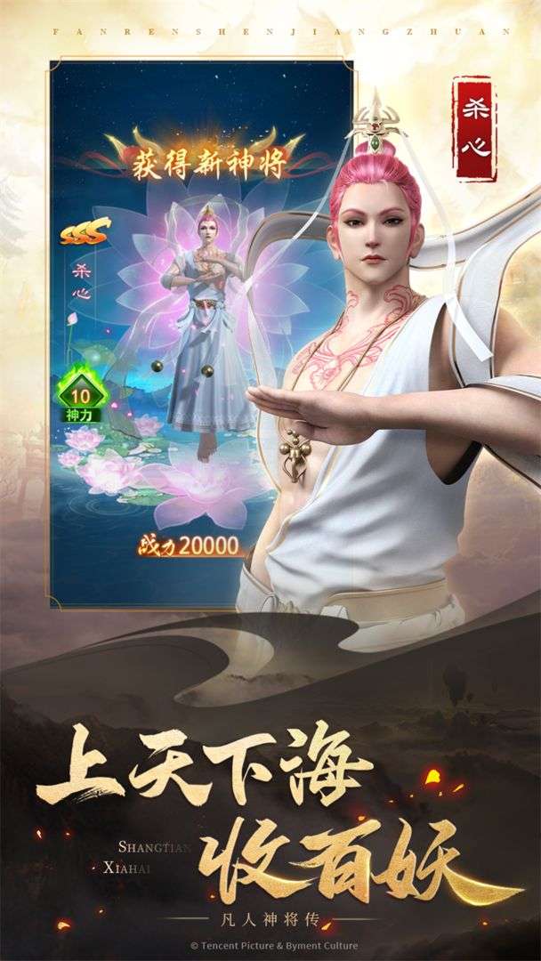 凡人神将传手游图3