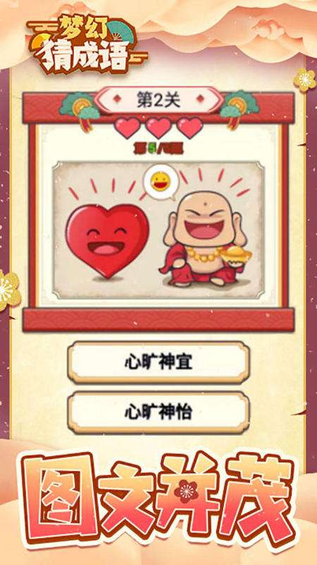 梦幻猜成语图5