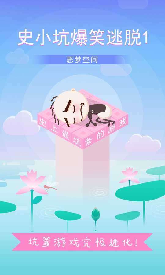 史小坑爆笑逃脱1破解版图4