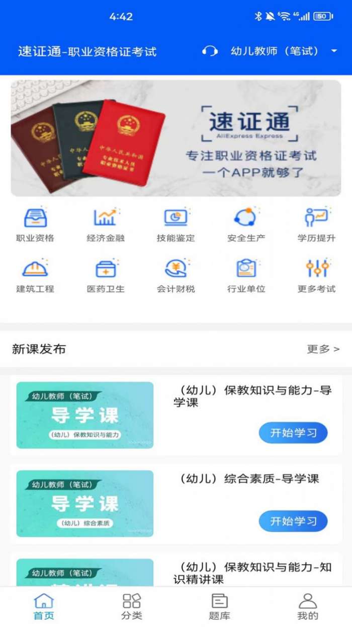 速证通app图3