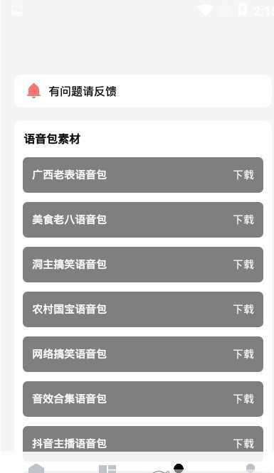 香肠派对画质助手2021图2