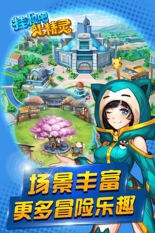 挂机吧小精灵九游版图1