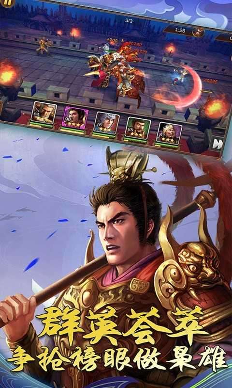三国激战之最强王者破解版图1