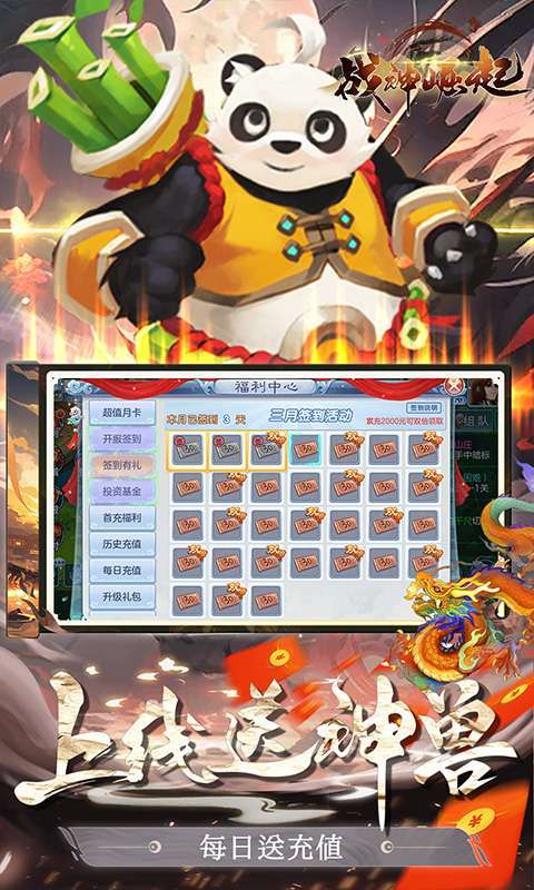 战神崛起(神兽阿宝送充值)图4