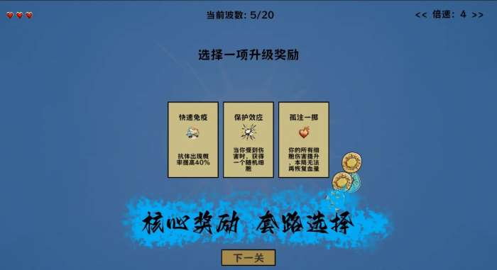 细胞防线图2