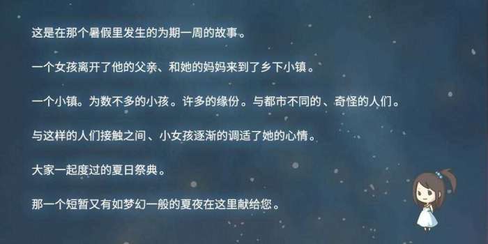 昭和盛夏祭典故事破解版图2