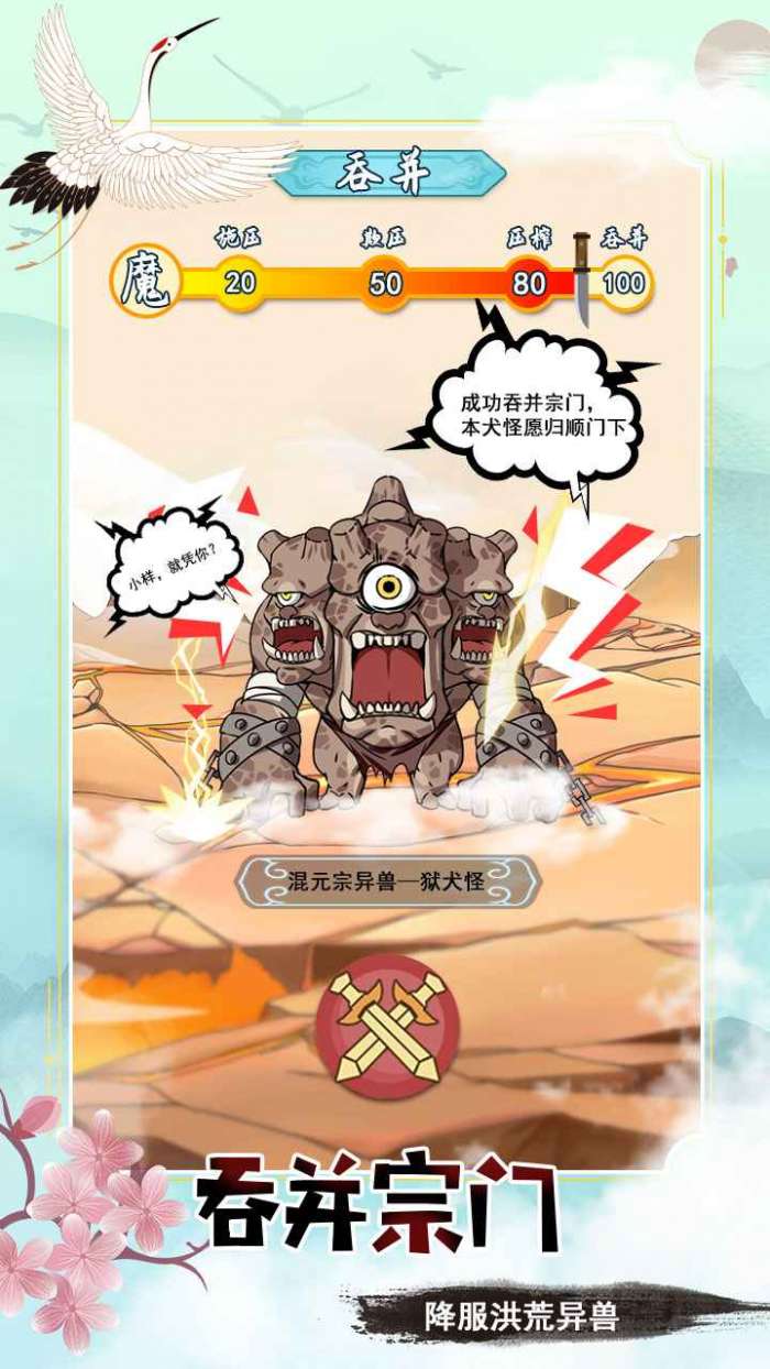 掌门求带飞官方版图2