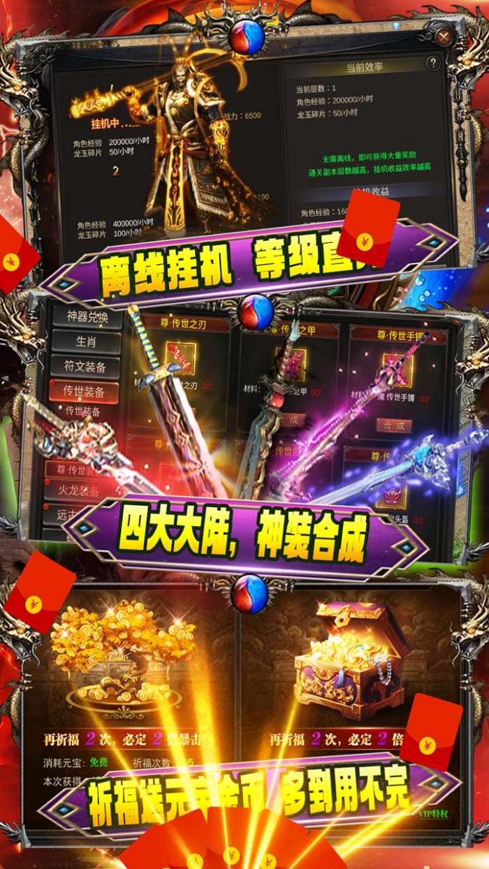战龙在野（狂暴合击）图5