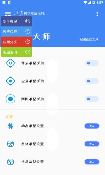 准星大师图2