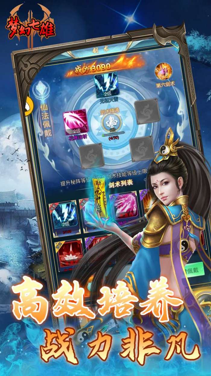 梦幻七雄（仙境元宝）H5图1