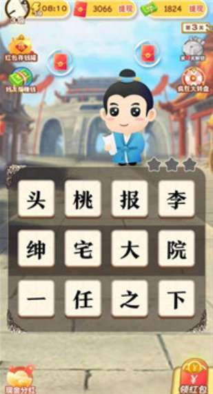成语来接龙红包版图2